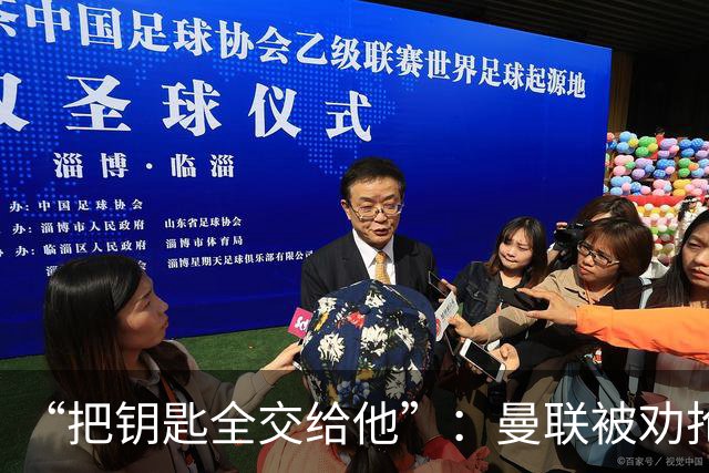 “把钥匙全交给他”：曼联被劝抢埃梅里，而非豪或纳格尔斯曼