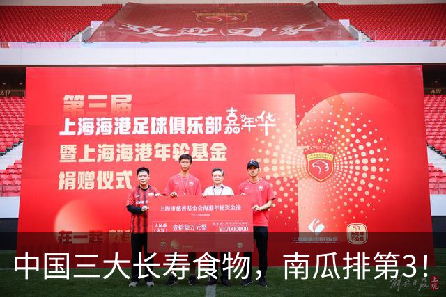 中国三大长寿食物，南瓜排第3！第一名我们天天见，很多人不爱吃