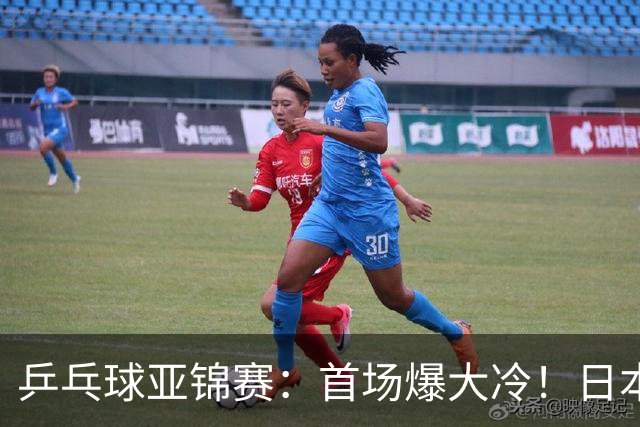 乒乓球亚锦赛：首场爆大冷！日本世界冠军翻车，张本智和3-0零封