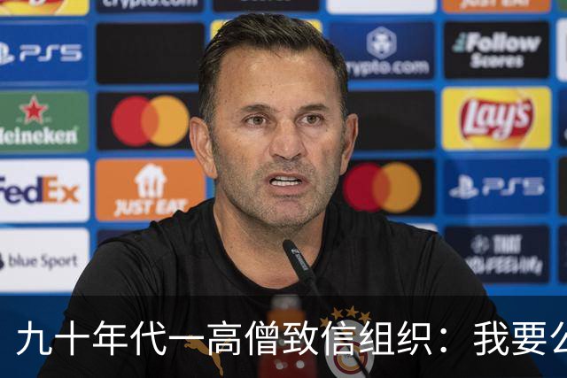 九十年代一高僧致信组织：我要公布一个秘密，否则将成党史悬案！