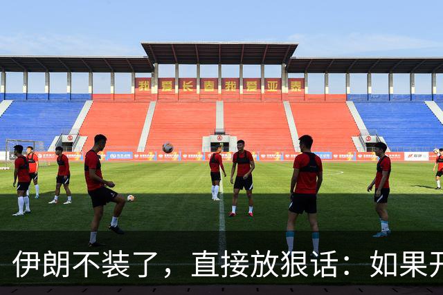伊朗不装了，直接放狠话：如果开战，直接立即击沉美国航母