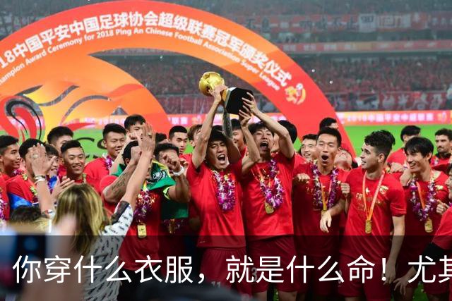你穿什么衣服，就是什么命！尤其第三种，越穿越穷、越穿越苦