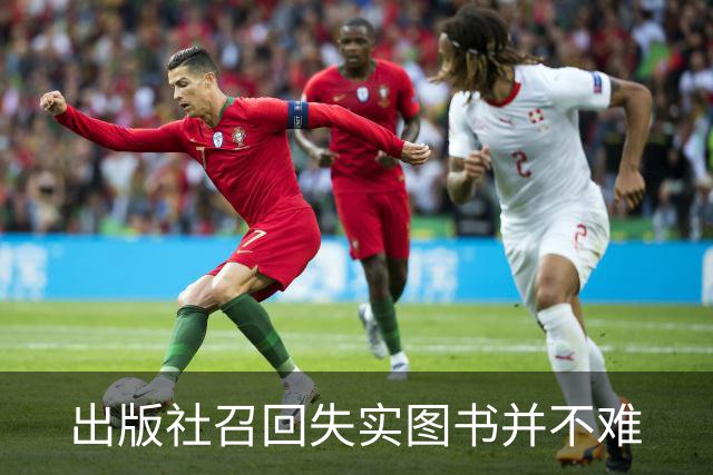 出版社召回失实图书并不难
