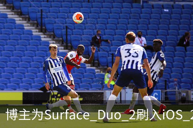 博主为Surface Duo 2刷入iOS 27，双屏布局被识别