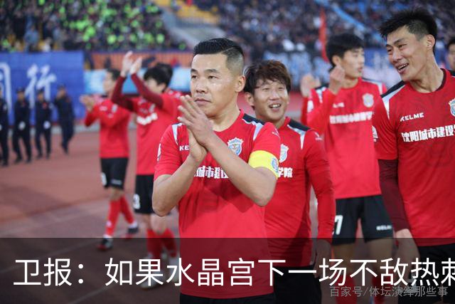 卫报：如果水晶宫下一场不敌热刺，主帅萨热可能下课