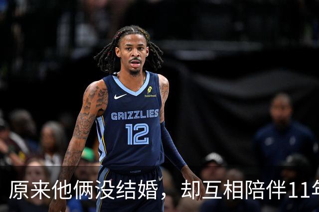 原来他俩没结婚，却互相陪伴11年，如今女方有孩子，生父身份成迷