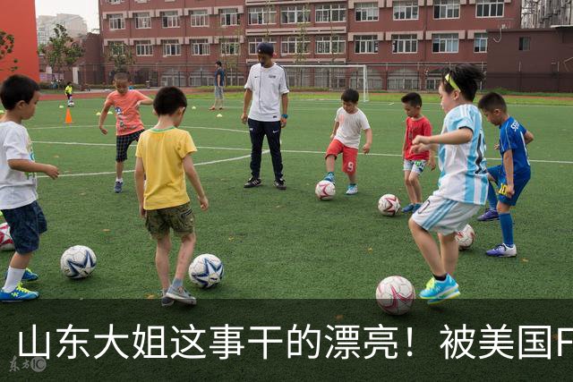山东大姐这事干的漂亮！被美国FBI悬赏！赏金1.5亿超过3个本拉登