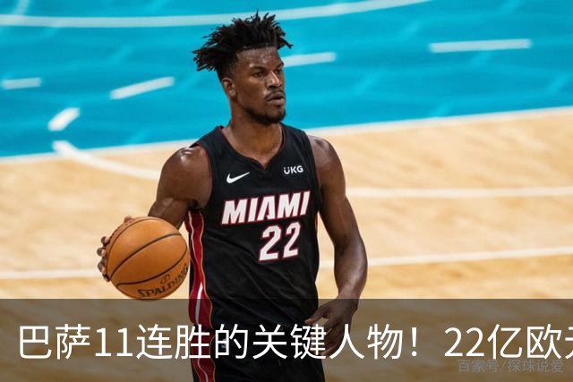巴萨11连胜的关键人物！22亿欧元的“超强巨星”，9场19球席卷西甲