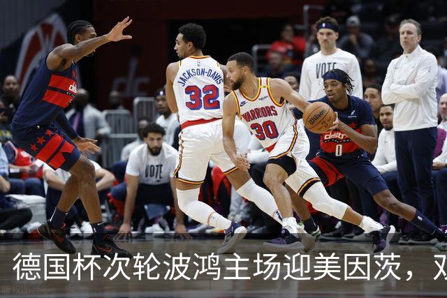德国杯次轮波鸿主场迎美因茨，双方首发已确认