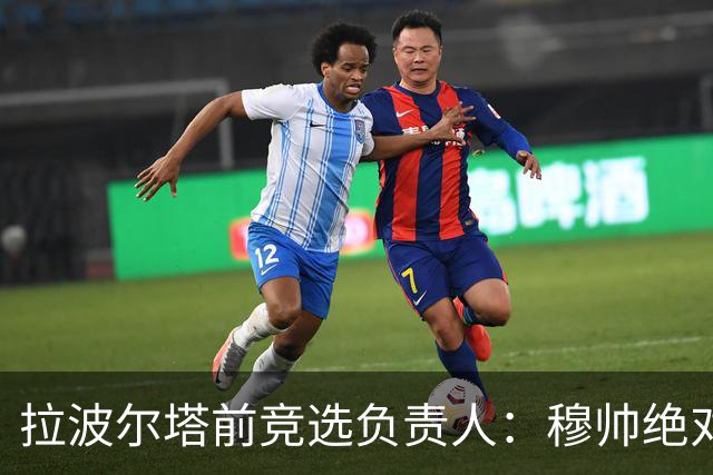拉波尔塔前竞选负责人：穆帅绝对是个蠢货，盼巴萨进他3到4球