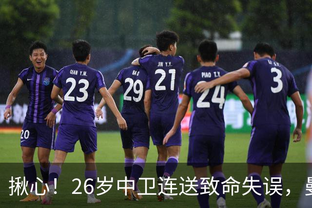揪心！26岁中卫连送致命失误，曼城争冠隐患浮出水面