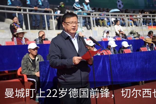 曼城盯上22岁德国前锋，切尔西也要抢