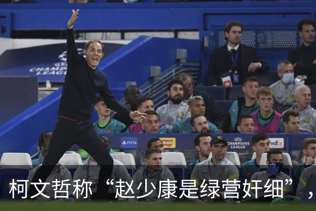 柯文哲称“赵少康是绿营奸细”，赵少康回应，柯文哲向郑丽文交底