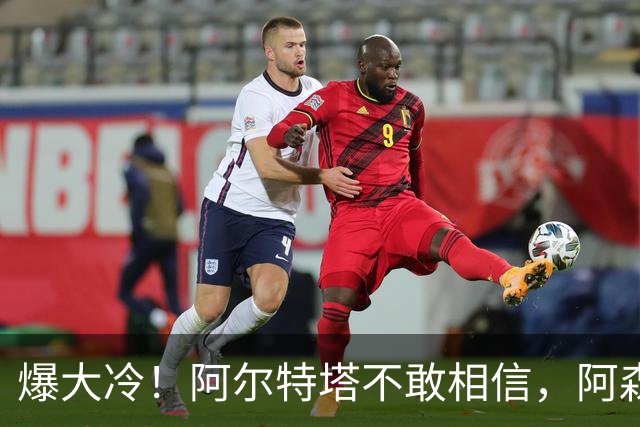 爆大冷！阿尔特塔不敢相信，阿森纳惨遭淘汰，输给英乙球队