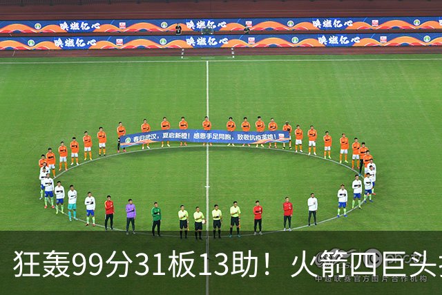 狂轰99分31板13助！火箭四巨头打疯了，状元32+5，一战看穿5个事实