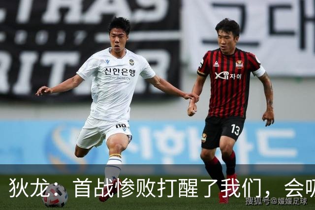 狄龙：首战惨败打醒了我们，会吸取教训迎战勇士