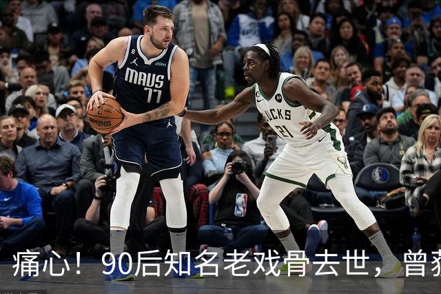 痛心！90后知名老戏骨去世，曾获金鸡奖影帝，妻子是西安交大才女