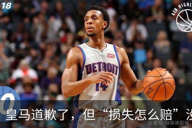 皇马道歉了，但“损失怎么赔”没人回答！球迷：别拿声明糊弄人