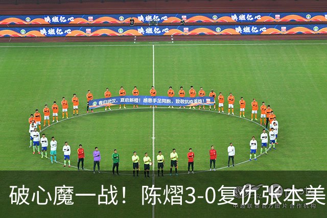 破心魔一战！陈熠3-0复仇张本美和亚锦赛夺冠 国乒时隔三年再登顶
