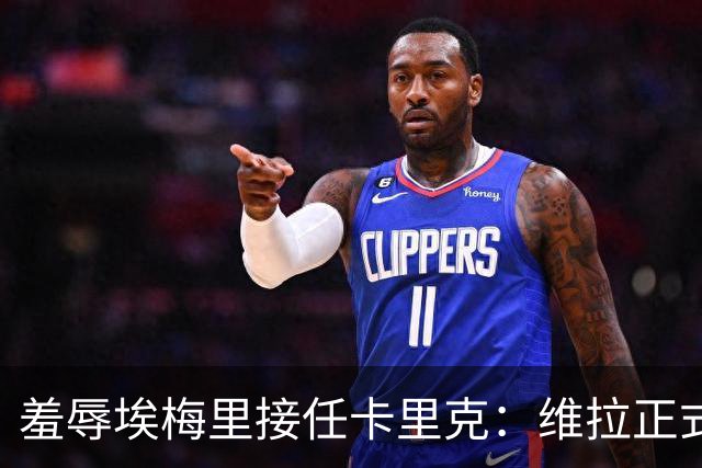 羞辱埃梅里接任卡里克：维拉正式对利物浦名宿发起诉讼