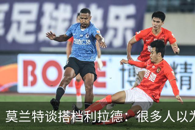 莫兰特谈搭档利拉德：很多人以为我该场均30分 但我骨子里是控卫