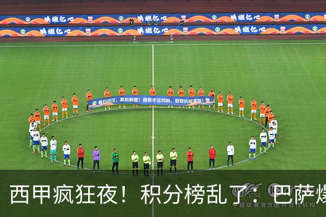 西甲疯狂夜！积分榜乱了：巴萨爆冷，皇马以下克上，前三仅差3分