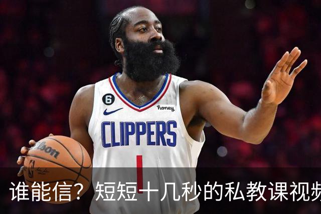 谁能信？短短十几秒的私教课视频，竟然让全网吵到掀桌子
