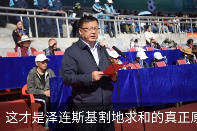 这才是泽连斯基割地求和的真正原因，三方会谈已定，战争该结束了