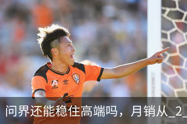 问界还能稳住高端吗，月销从 2 万跌到 3 千，新 M8 直接涨价 3 万
