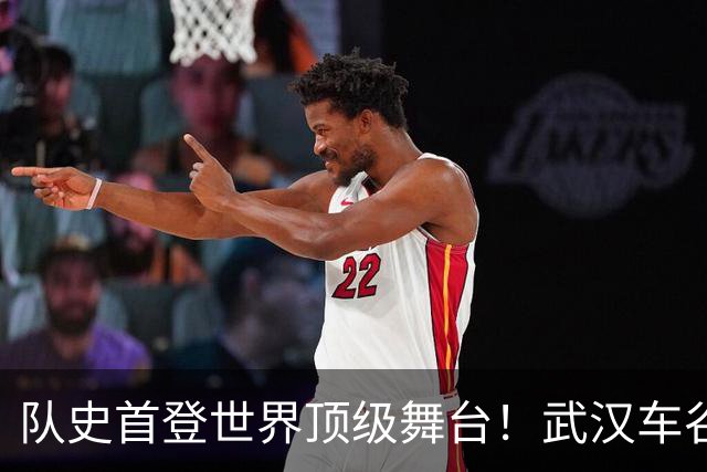 队史首登世界顶级舞台！武汉车谷江大获得首届女足世俱杯参赛资格