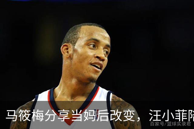 马筱梅分享当妈后改变，汪小菲陪娃有耐心，再婚后变得情绪稳定