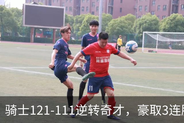 骑士121-111逆转奇才，豪取3连胜，哈登16分2板6助