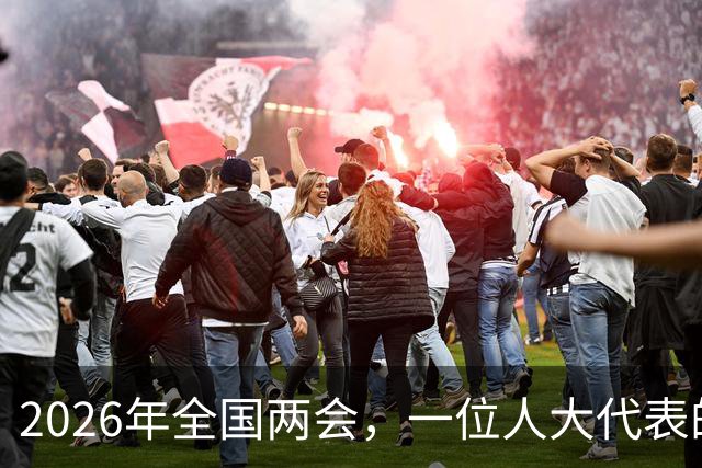 2026年全国两会，一位人大代表的话，精准戳中了养老金差距的痛点
