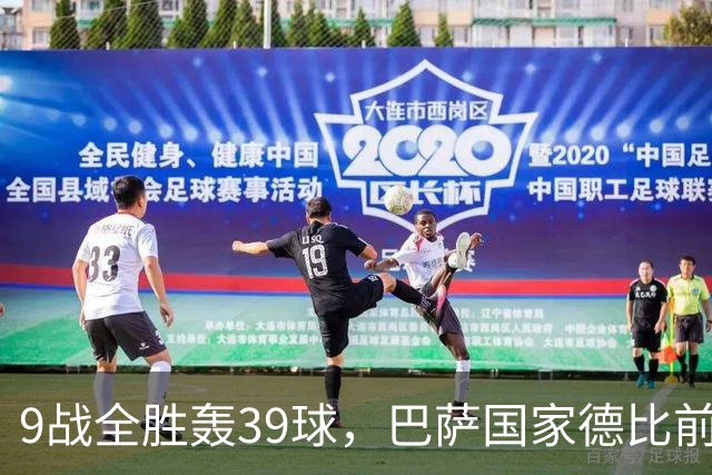 9战全胜轰39球，巴萨国家德比前状态吓人